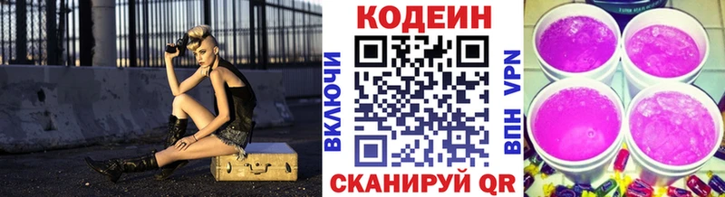 Кодеиновый сироп Lean напиток Lean (лин) Купить где Руза
